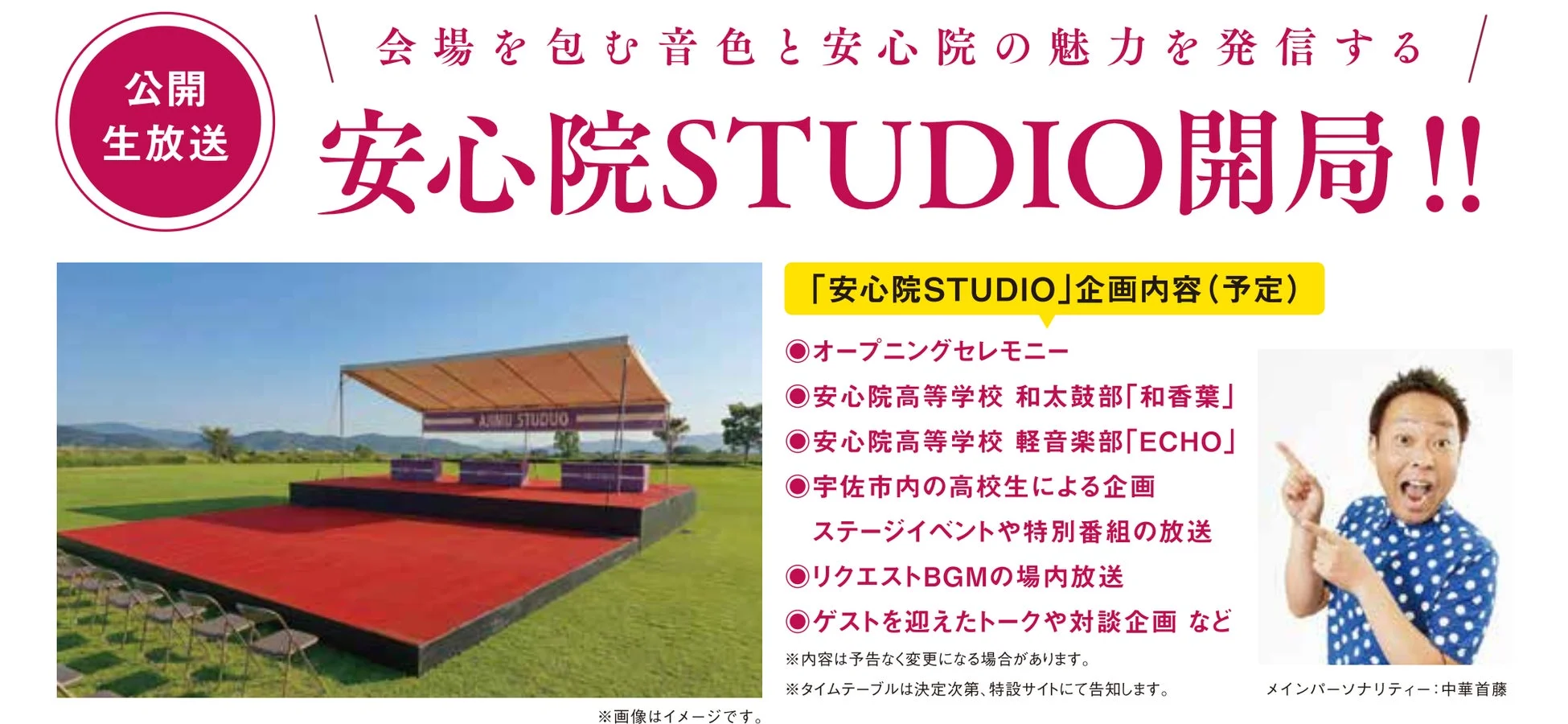 安心院STUDIO 開局