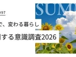 理想より1.7ヶ月長い「現代の夏」を乗り切る！賢い節約術と快適グッズで夏の暮らしを快適に