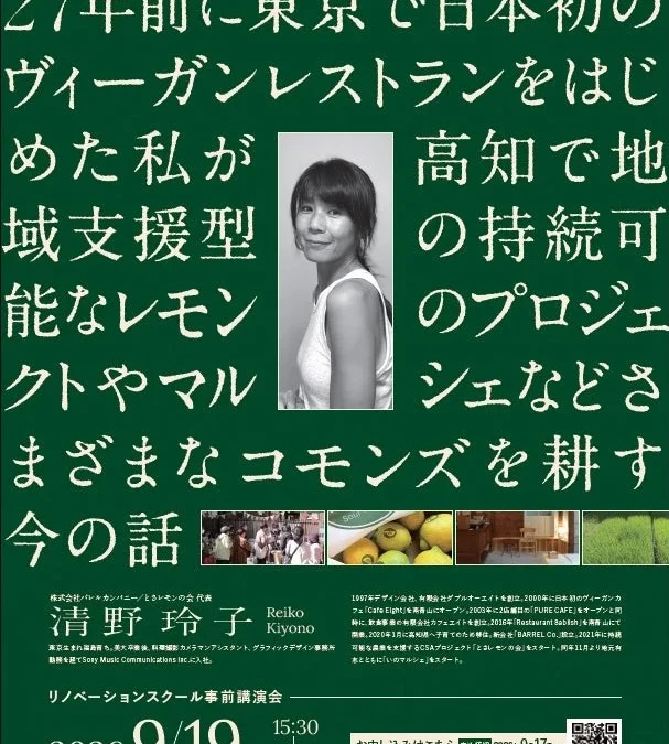 徳島県鳴門市で「リノベーションまちづくり」を学ぶ！空き家・空き地活用で地域を活性化する無料講演会開催