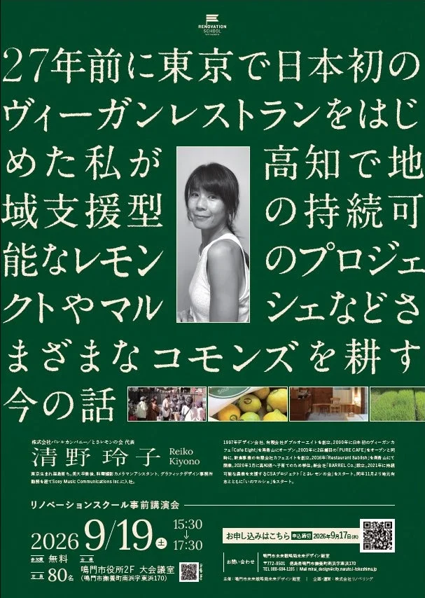 リノベーションスクール事前講演会