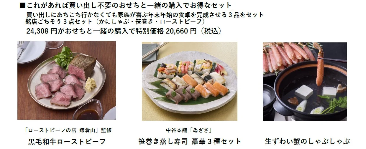 銘店ごちそう3点セット