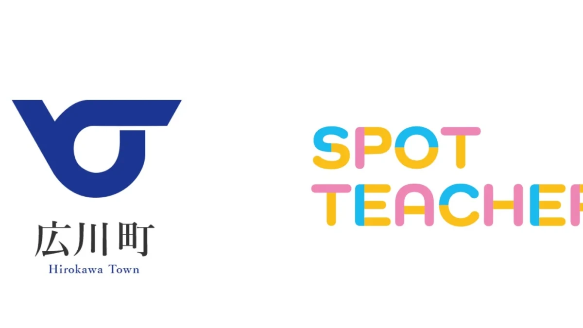 高校がない町だからこそ！福岡県広川町が「SPOT TEACHER」と連携し、小・中学校の9年間を豊かにする新モデルをスタート