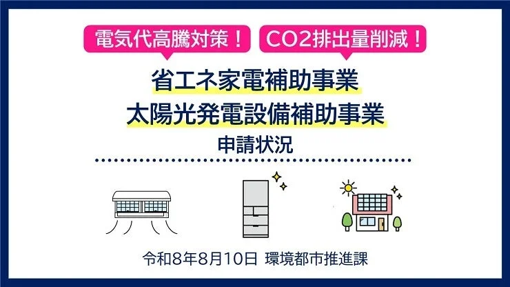 奈良市が電気代高騰・災害対策を支援！太陽光発電設備設置で補助金活用を