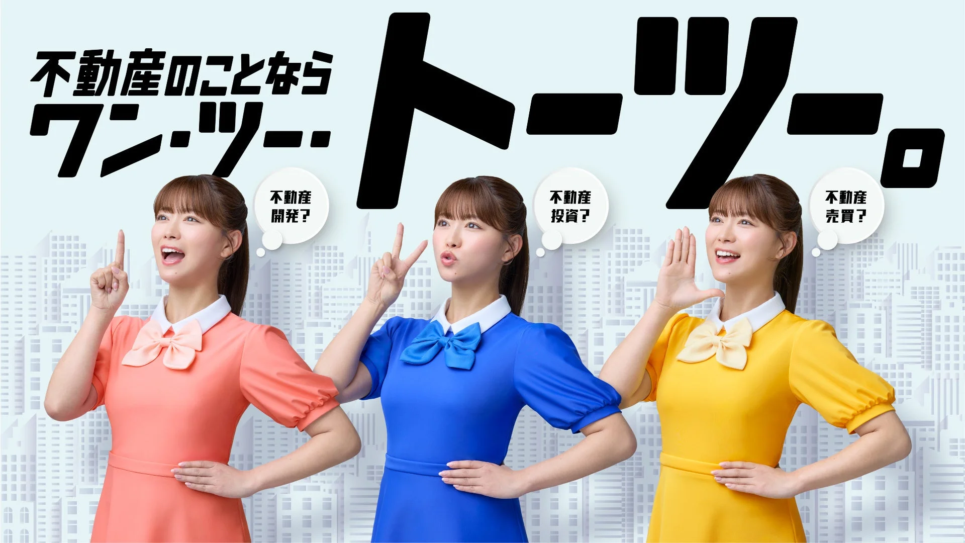 不動産をもっと自由に大作戦