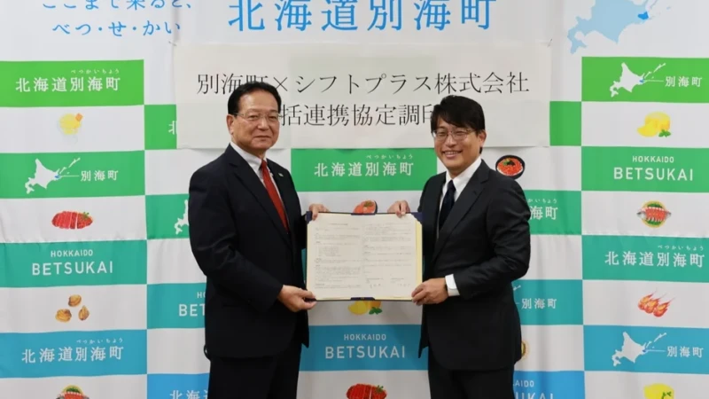 ふるさと納税がもっと楽しく、もっと身近に！北海道別海町とシフトプラスが未来を拓く包括連携協定を締結