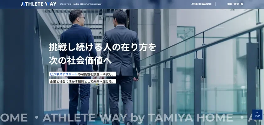 ビジネスアスリートをテーマにしたウェブサイトのイメージです。