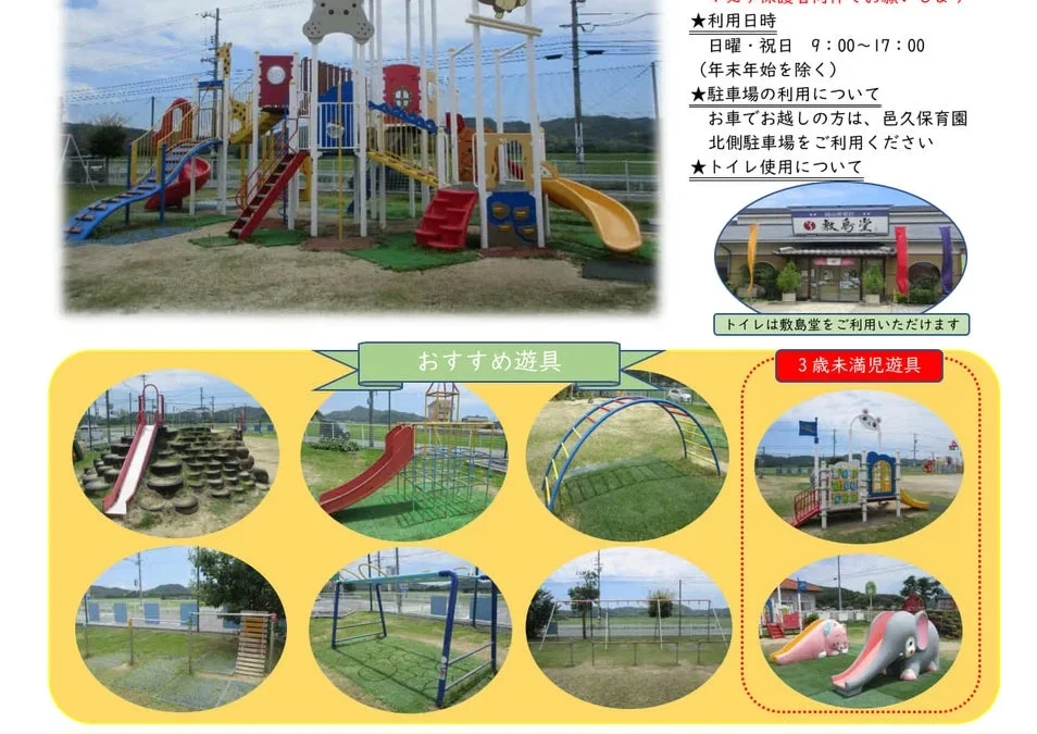 岡山県瀬戸内市で「こどもひろばプロジェクト」始動！休日も保育園の園庭で親子で遊ぼう