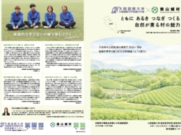 大阪国際大学と南山城村の8年間の挑戦！学生が地域に生み出した新たな魅力と発見