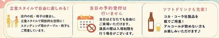 立食スタイルで開放的な空間
