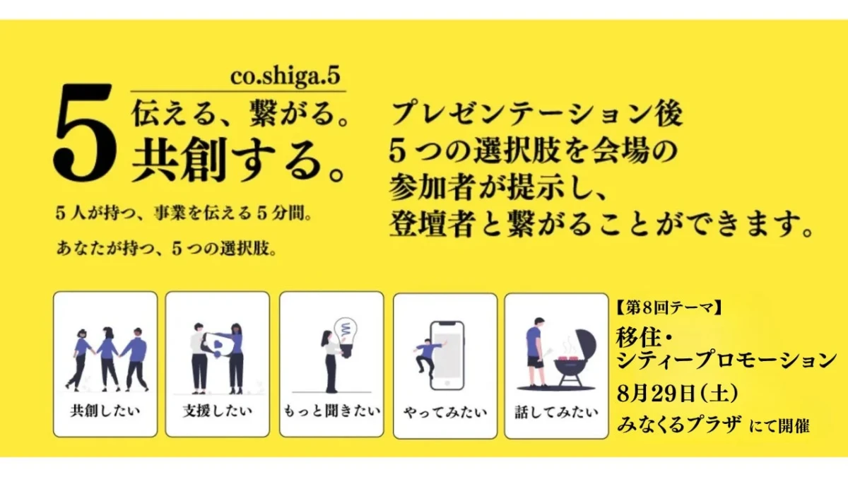 滋賀県甲賀市で「地域のファン」を増やす交流イベント開催！無料でまちづくりに参加しよう