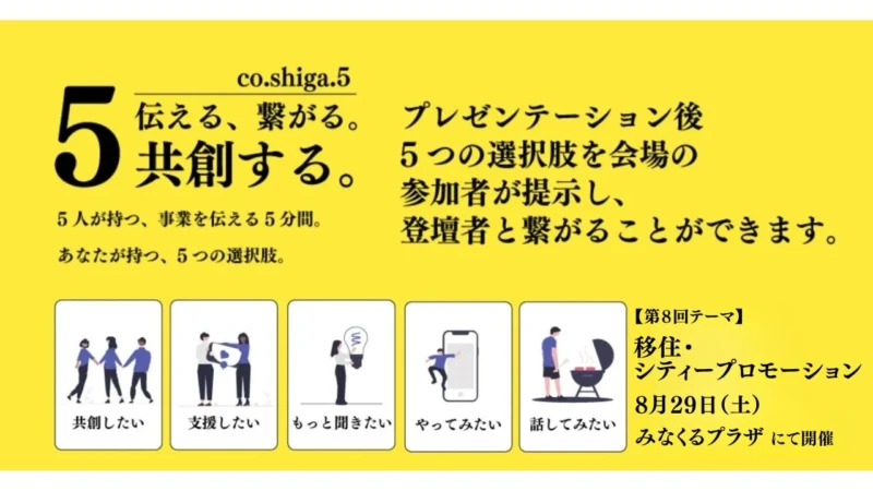 滋賀県甲賀市で「地域のファン」を増やす交流イベント開催！無料でまちづくりに参加しよう