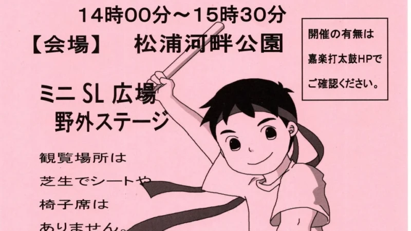 佐賀県唐津市で「嘉楽打★太鼓民舞まつり2026」開催！和太鼓と民舞の祭典を無料で楽しもう