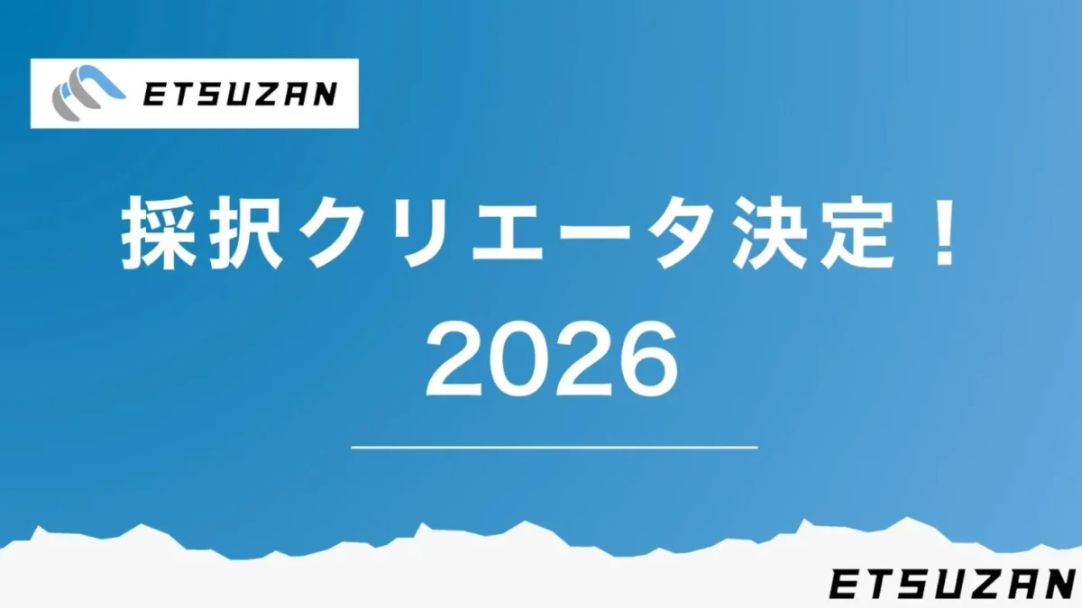 新潟発IT人材育成プログラム「ETSUZAN」が長野県へ拡大！未来を創る6チーム7名のクリエータが始動