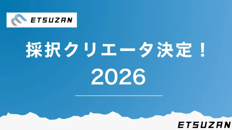 新潟発IT人材育成プログラム「ETSUZAN」が長野県へ拡大！未来を創る6チーム7名のクリエータが始動