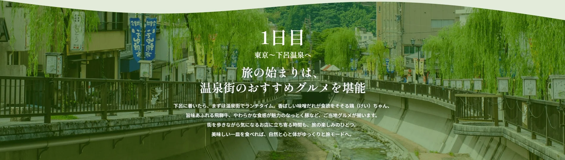 下呂温泉街のグルメ