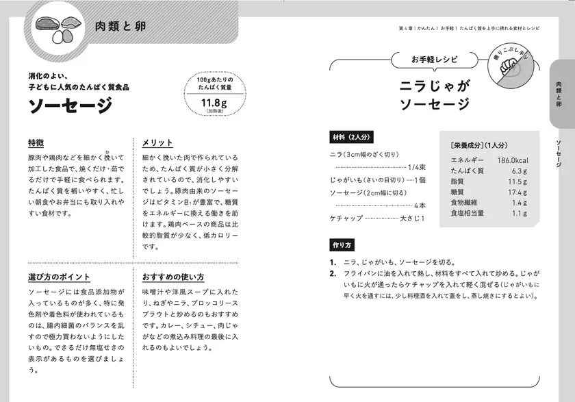 レシピ例2 - ソーセージ