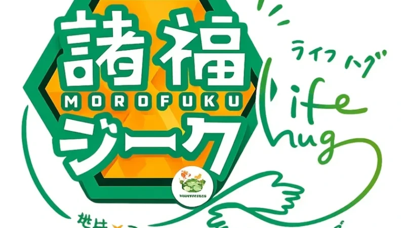 子どもたちの「やってみたい」を応援！ファッションで新しい自分に出会う「諸福ジーク×Lifehug」イベント開催