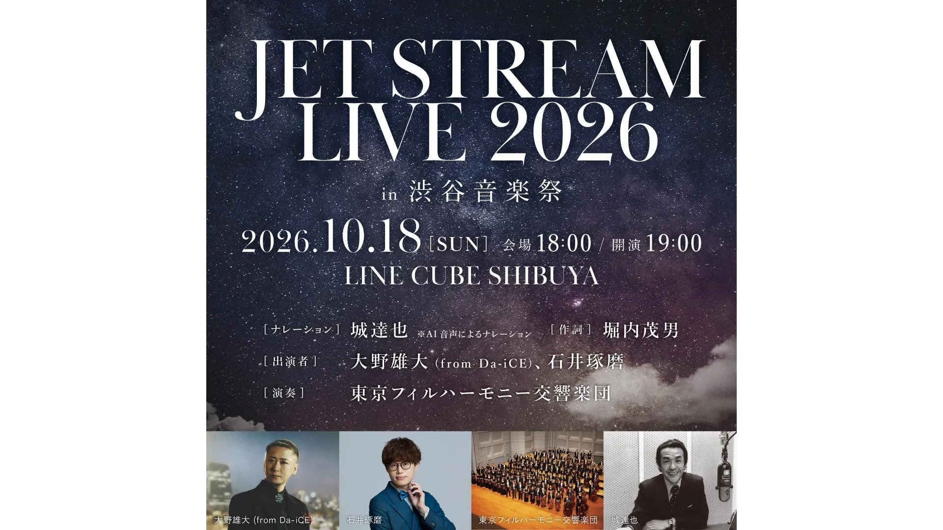 JET STREAM LIVE 2026