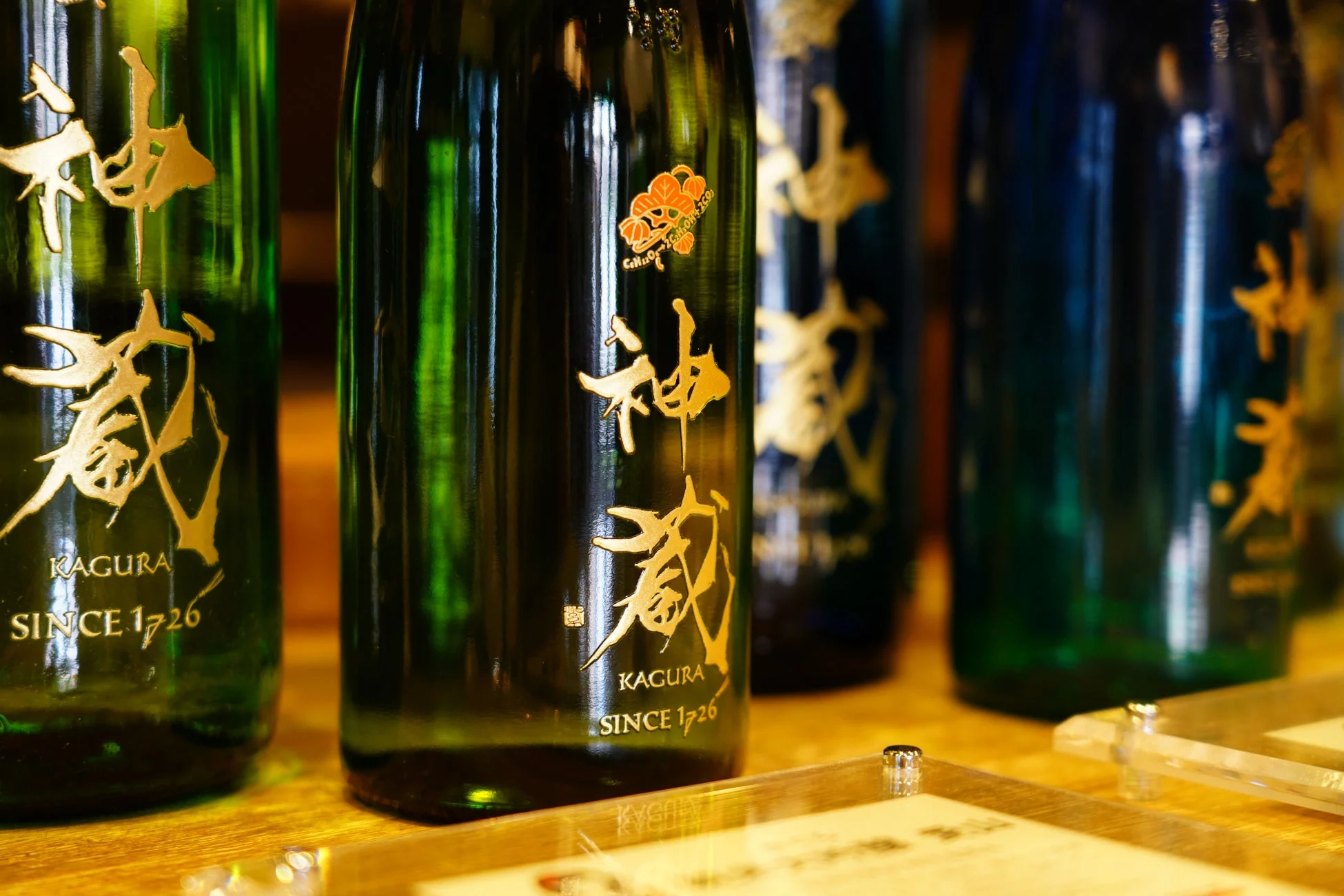 日本酒の瓶「神蔵」