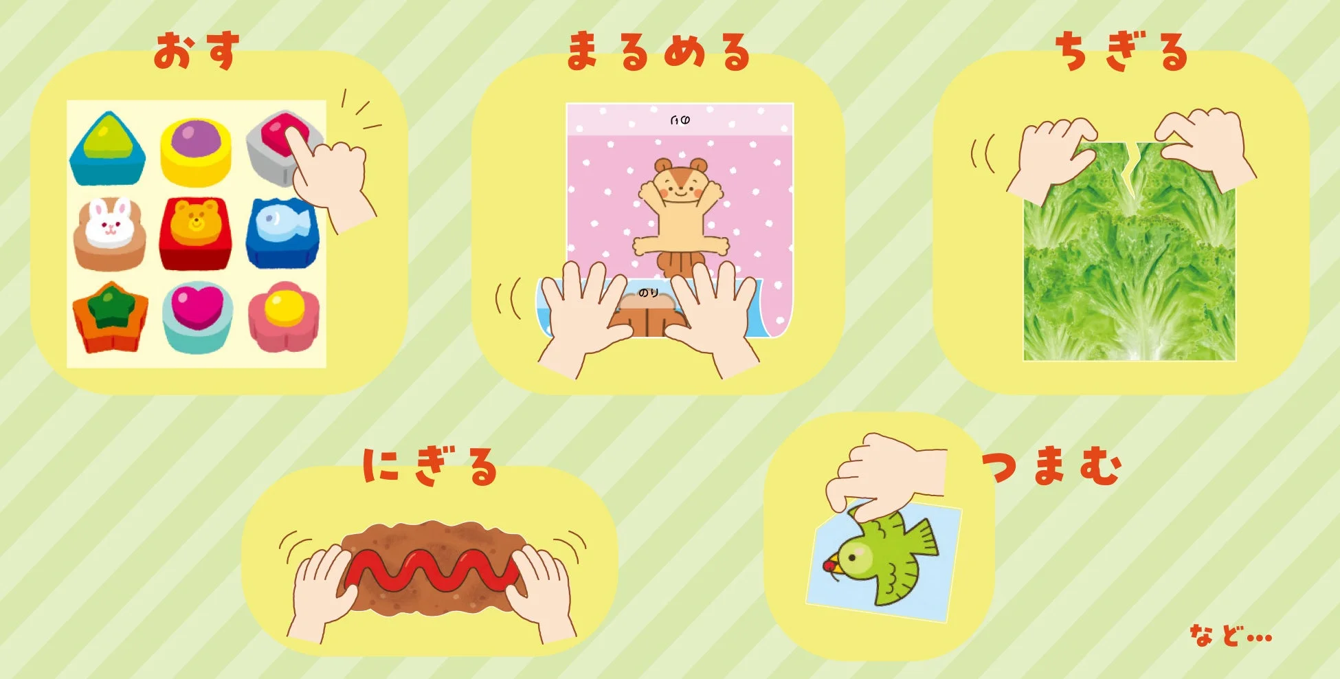 ゆびさきおけいこ 生活動作