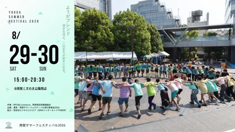 用賀の夏を彩る「ようがブレンド」フェスティバル！地域と人が混ざり合う2日間