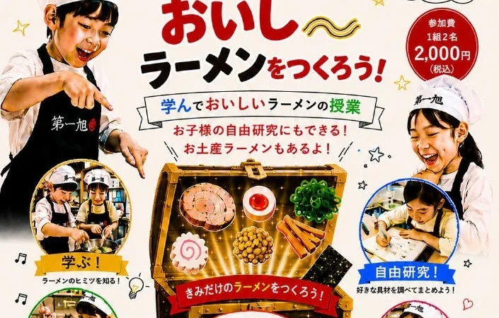 夏休みの自由研究にも！神戸ラーメン第一旭が贈る「学んでおいしいラーメンの授業」で食の楽しさを体験