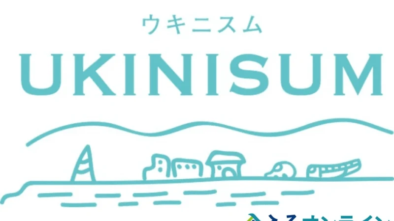 企業の力で熊本県宇城市を応援！まちづくりプロジェクト「UKINISUM」への寄附受付が「企ふるオンライン」で開始