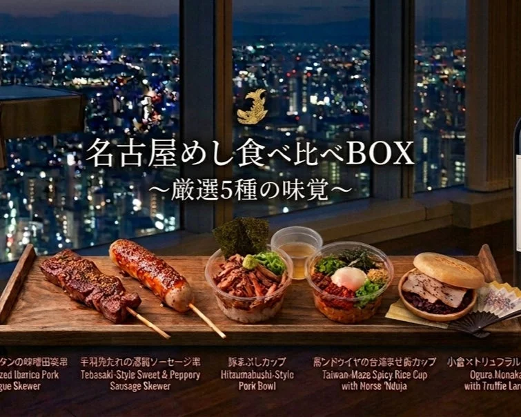 名古屋めし食べ比べBOX
