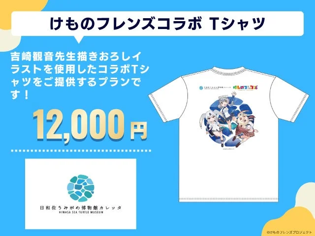 けものフレンズコラボTシャツ