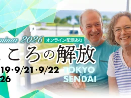 心の傷、癒やせるヒントはここに！カナダの専門医グラント・マレン博士来日セミナー開催