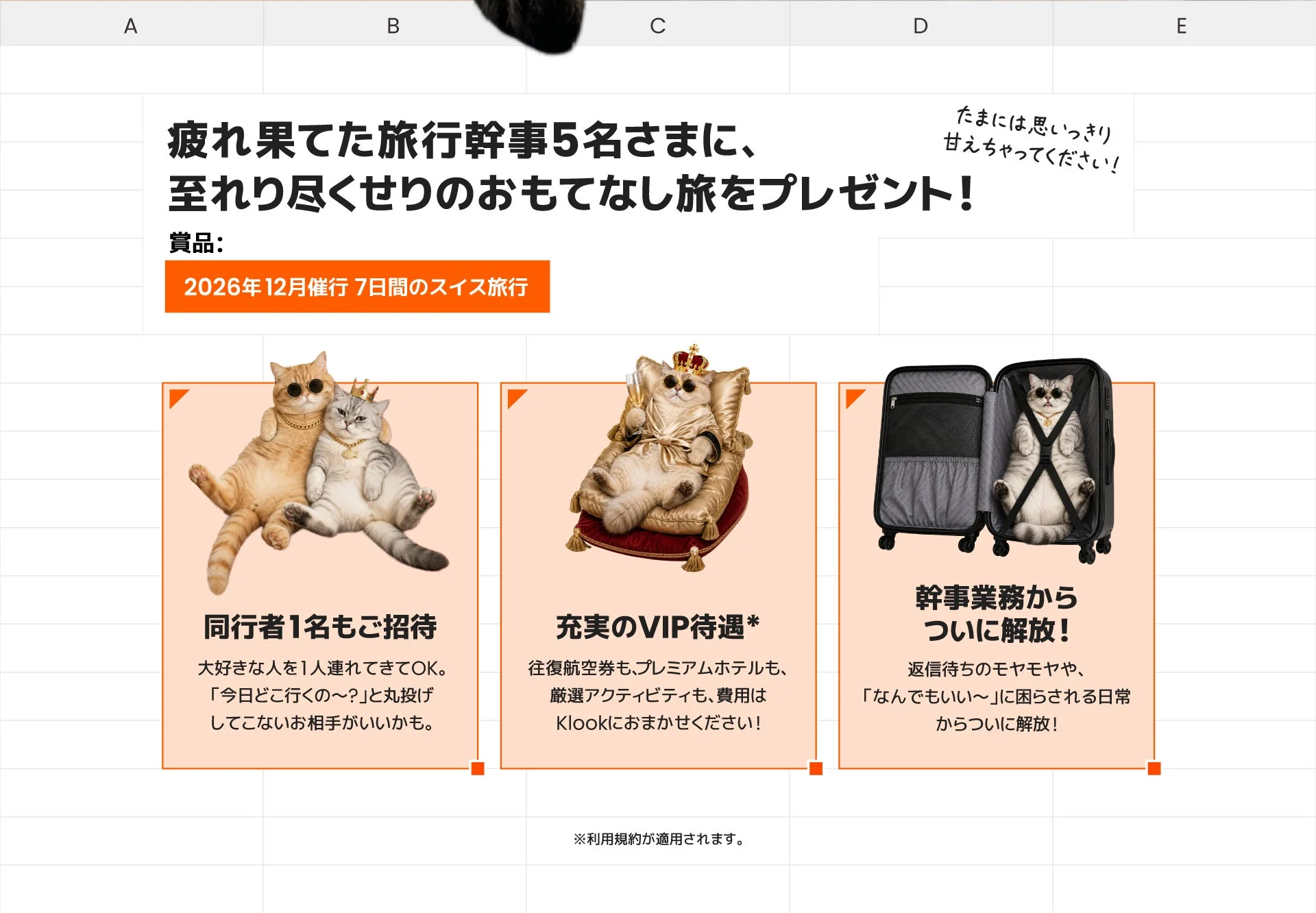 スイス旅行プレゼント