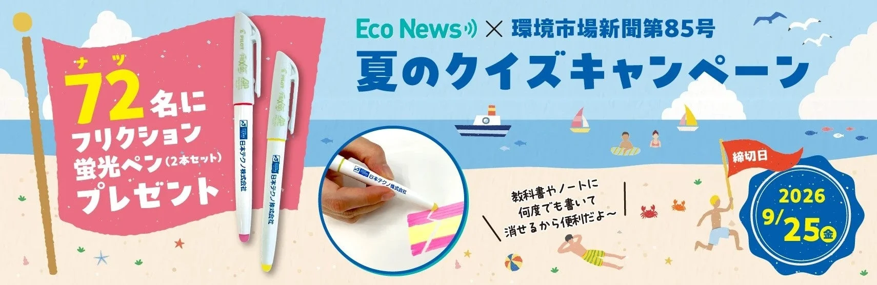 キャンペーン告知