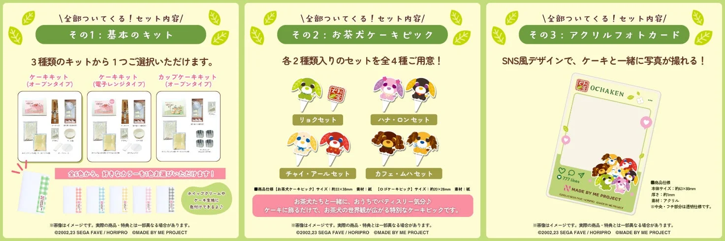 一般販売セット内容