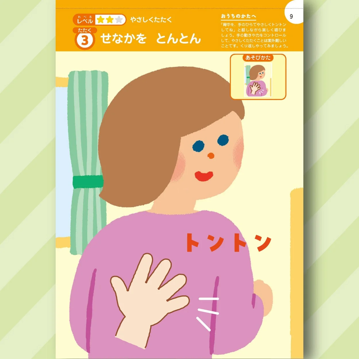 ゆびさきおけいこ 力のコントロール