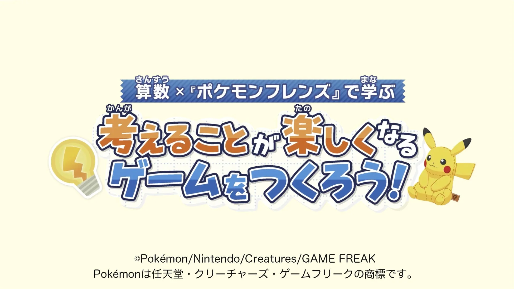 ポケモンフレンズのプログラム