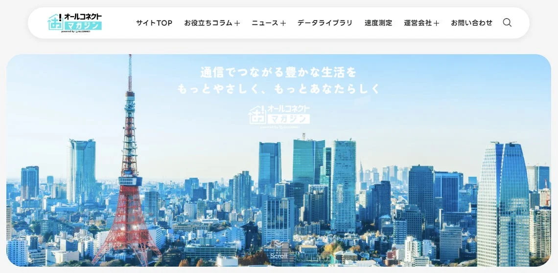 オールコネクトマガジン