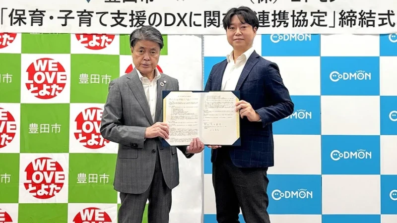 豊田市とコドモンが「保育・子育て支援DX」で連携協定を締結！現場のICT活用を推進し、子育てをより豊かに