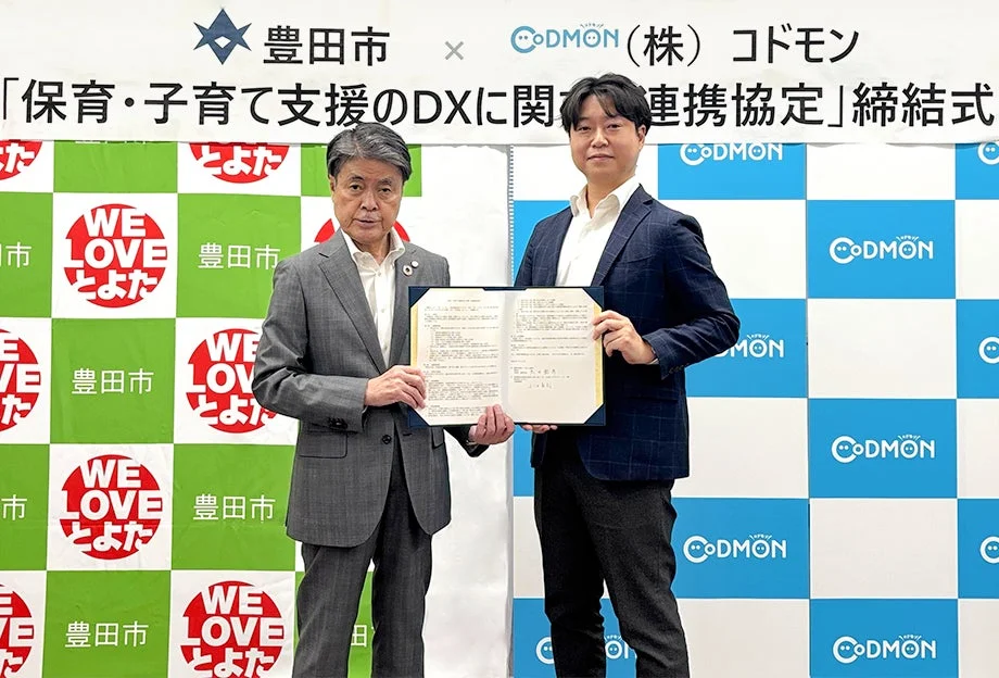 豊田市とコドモンが「保育・子育て支援DX」で連携協定を締結！現場のICT活用を推進し、子育てをより豊かに