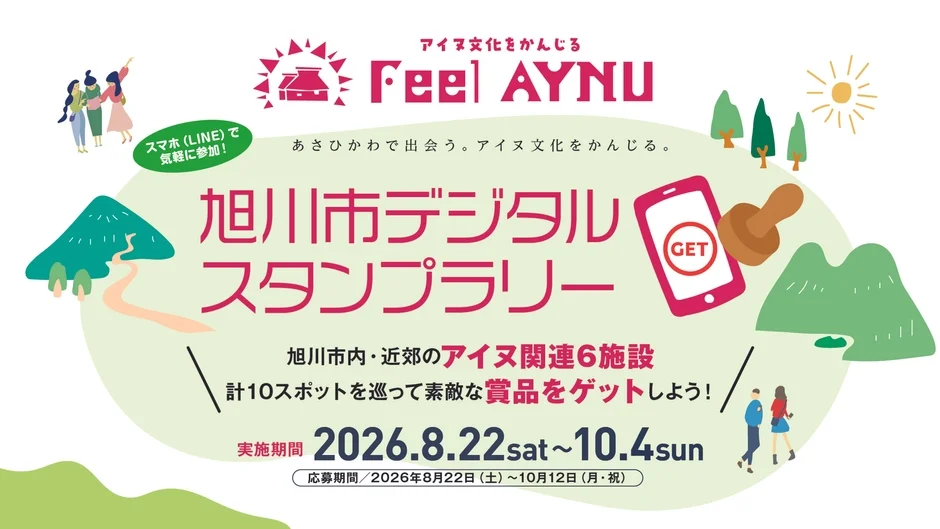 デジタルスタンプラリーのポスター