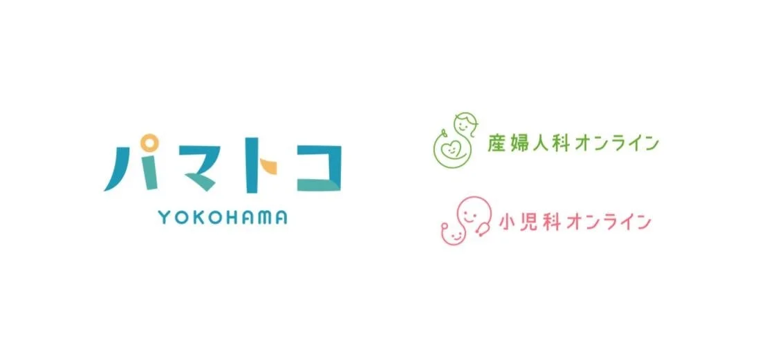 横浜市の子育て応援アプリ「パマトコ」と連携強化！オンライン健康医療相談が中学生まで拡大、約44万人の子育て世帯をサポート
