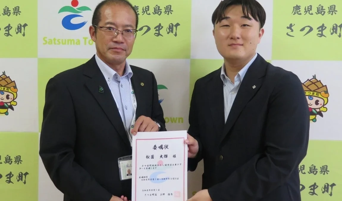 鹿児島県さつま町で中小企業を強力サポート！「企業雇用型 地域おこし協力隊」が活動開始