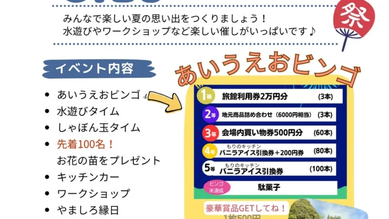 【加賀温泉郷】萬松園あいうえおの杜で1周年記念「こどもなつまつり」開催！家族で夏の思い出を作ろう
