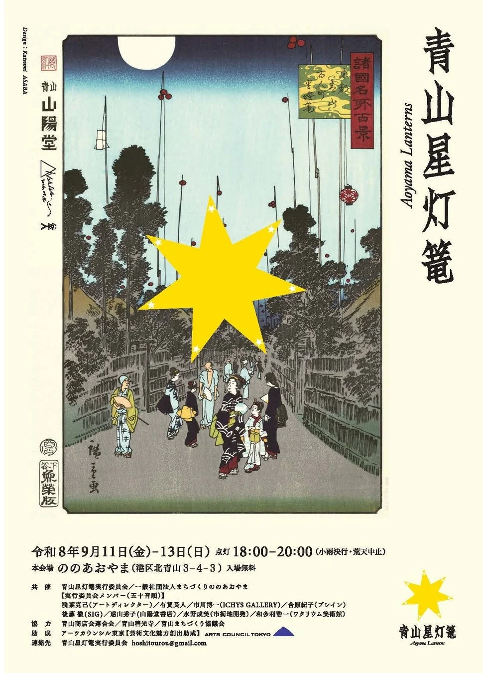浮世絵風の青山星灯籠イベントポスター