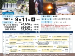 山形県大蔵村で五感を刺激する1泊2日の旅！肘折温泉と秘境インフラを巡るモニターツアー