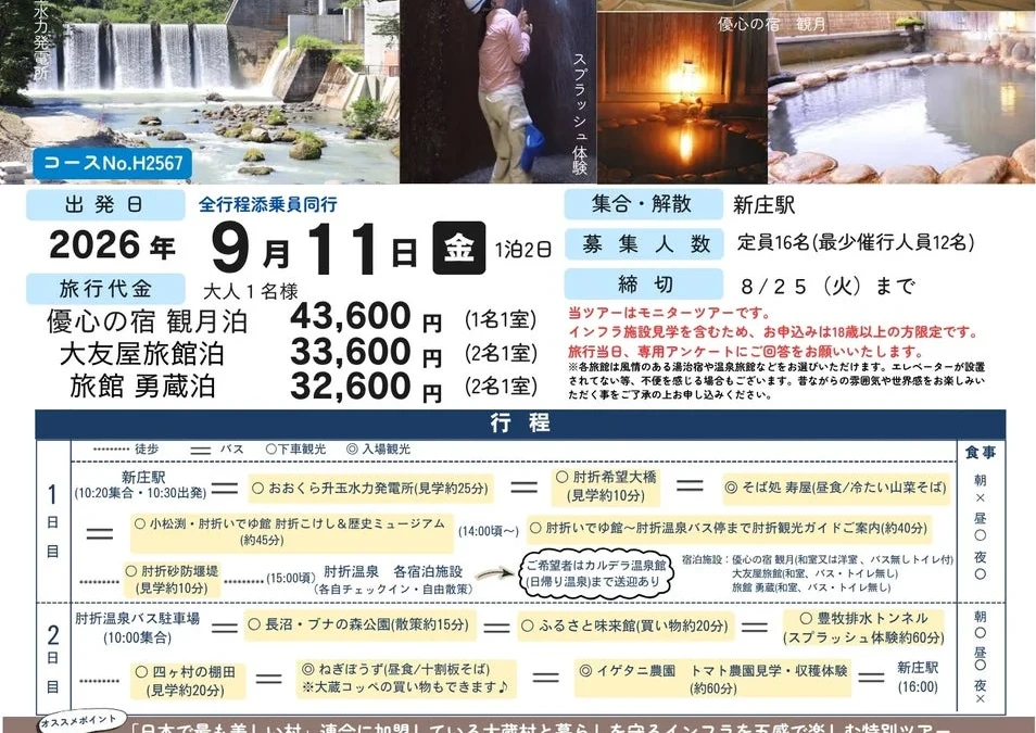 山形県大蔵村で五感を刺激する1泊2日の旅！肘折温泉と秘境インフラを巡るモニターツアー