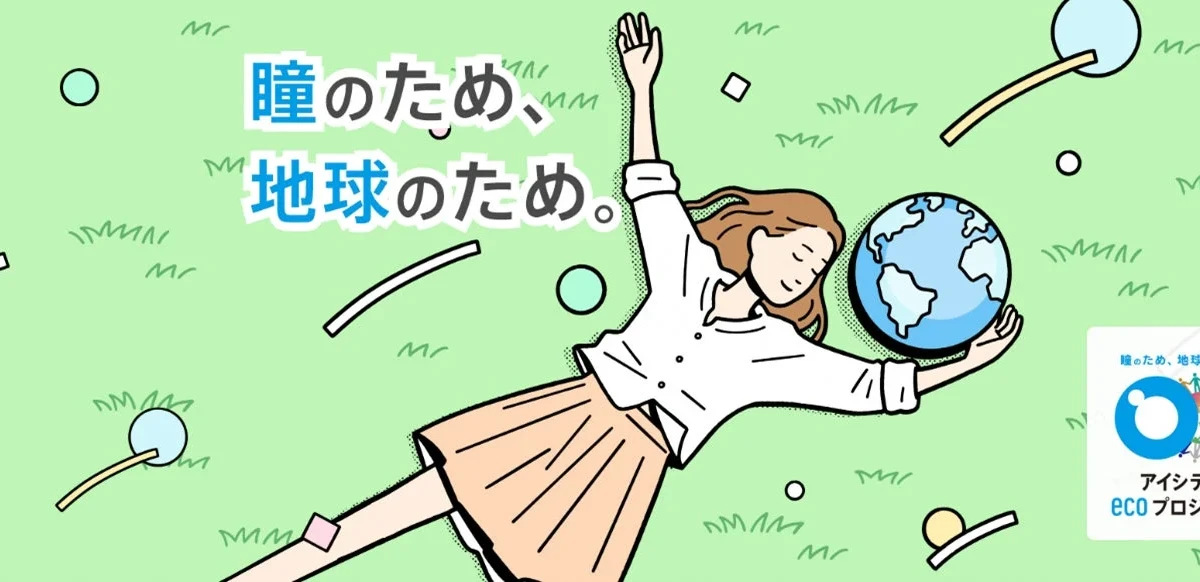 捨てる前にちょっと待って！使い捨てコンタクトレンズの空ケースが社会貢献に繋がる『アイシティ ecoプロジェクト』、奈良県三郷町でも回収開始