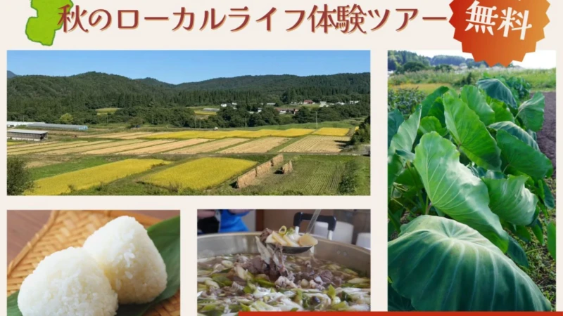 山形・白鷹で「暮らす」体験！秋の里山ローカルライフ無料ツアーで移住の魅力を発見