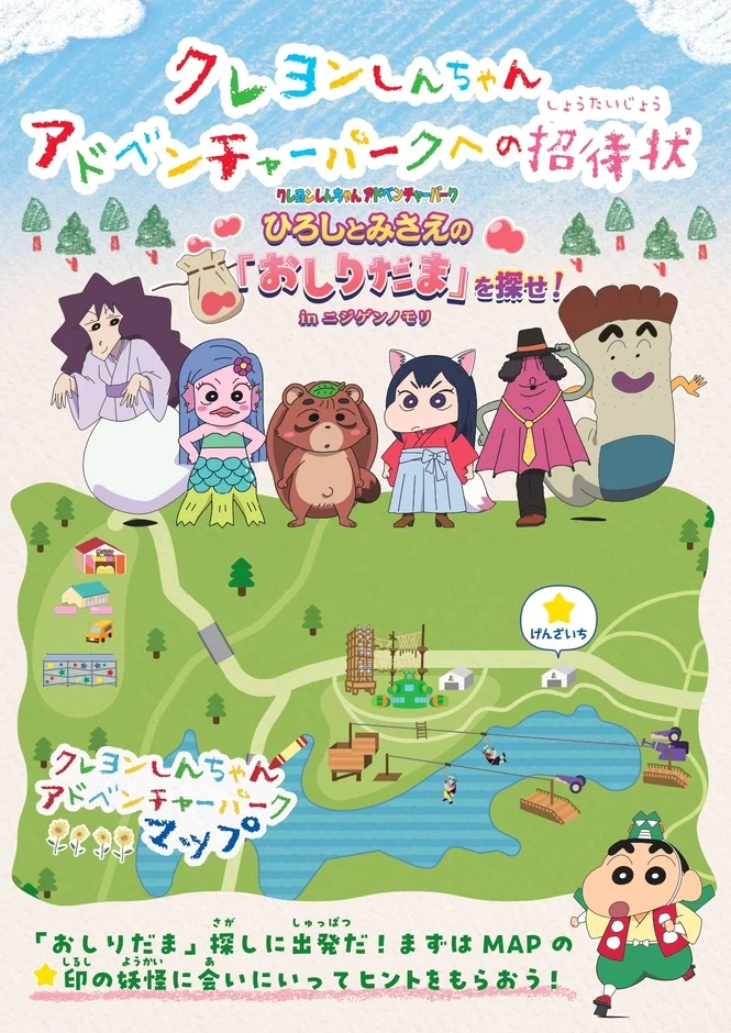 クレヨンしんちゃんアドベンチャーパークのイベントポスター