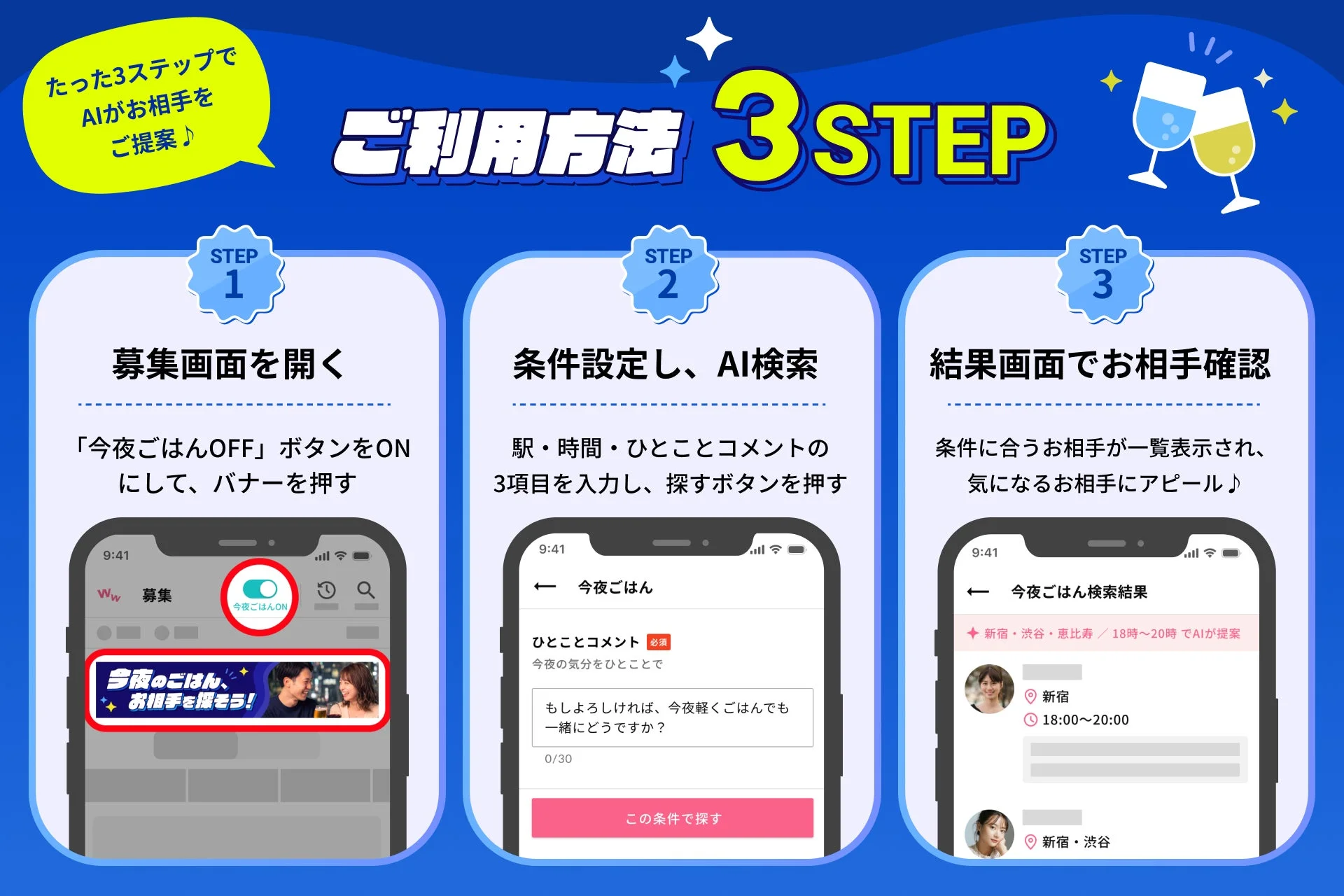3ステップの利用方法を示すスマホ画面