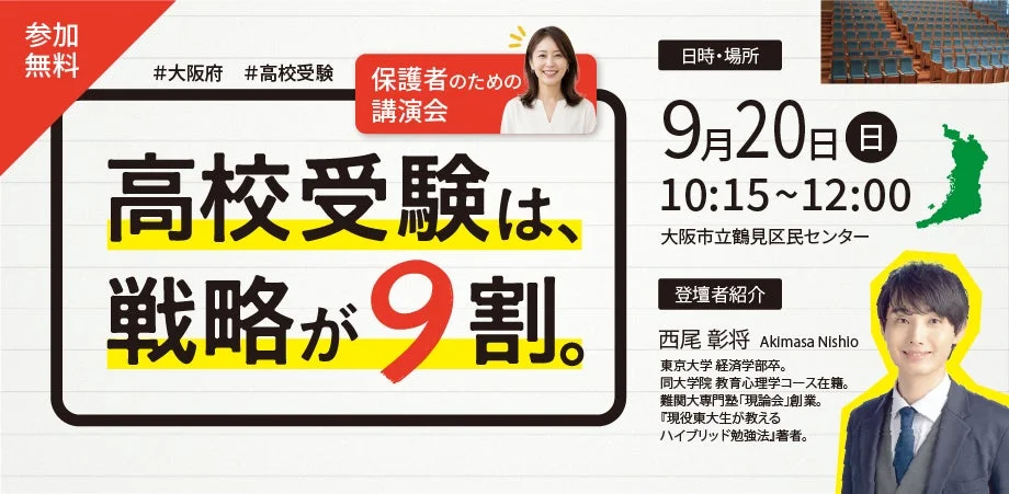 【参加無料】2028年度から変わる大阪府公立高校入試！保護者向け講演会で合格戦略と英検活用法を学ぶ
